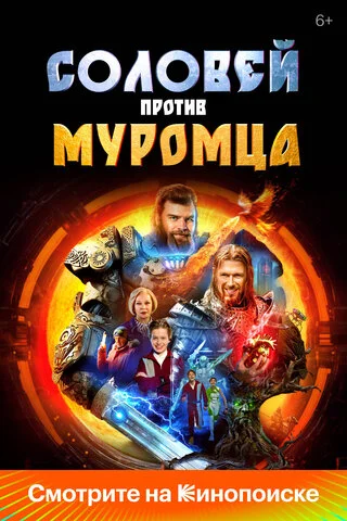 Сокровища гномов 2025 постер